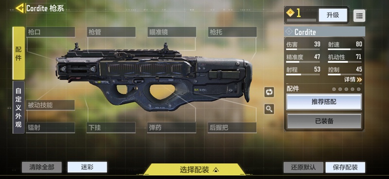 使命召唤手游Cordite