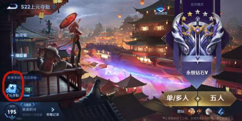 王者荣耀S22赛季任务