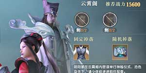 秦时明月世界云霄阁副本怎么打 春秋秘境云霄阁副本详解