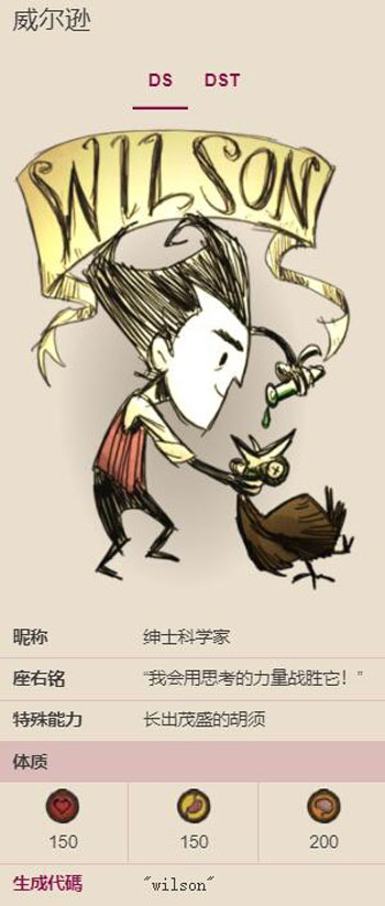 饥荒威尔逊