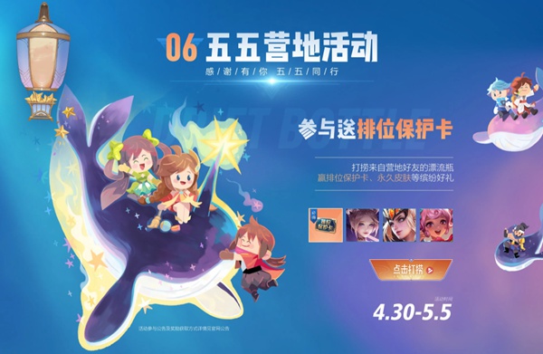 王者荣耀一年一度五五开黑节福利满满 排位保护卡内测皮肤都能免费得!