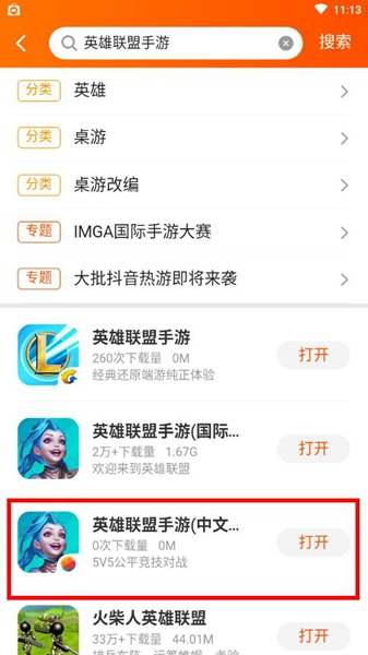 英雄联盟手游中文版