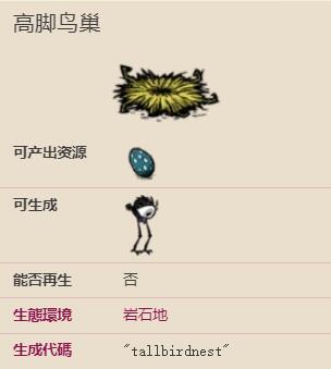 饥荒高脚鸟巢