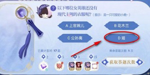 哪位英雄还没有现代主题的衣服呢 王者荣耀细节考验第18题答案