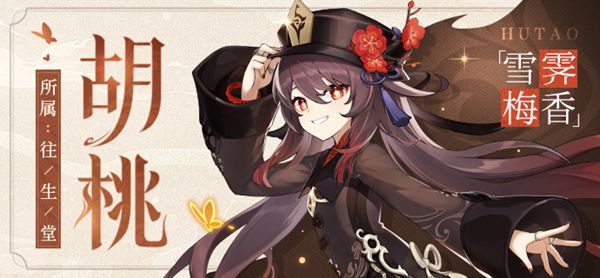 原神胡桃角色