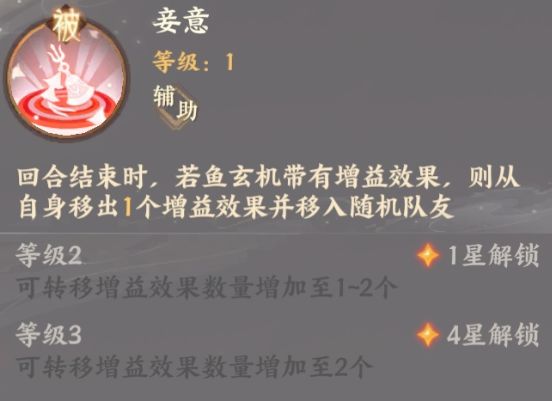 忘川风华录鱼玄机被动技能