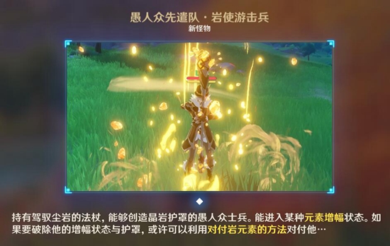 原神愚人众先遣队岩使游击兵2