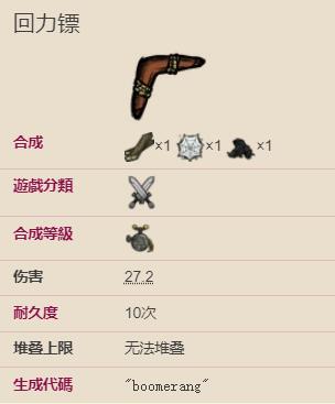 饥荒回旋镖