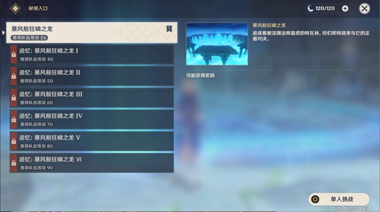 原神风龙废墟BOSS