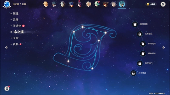 原神行秋命之座