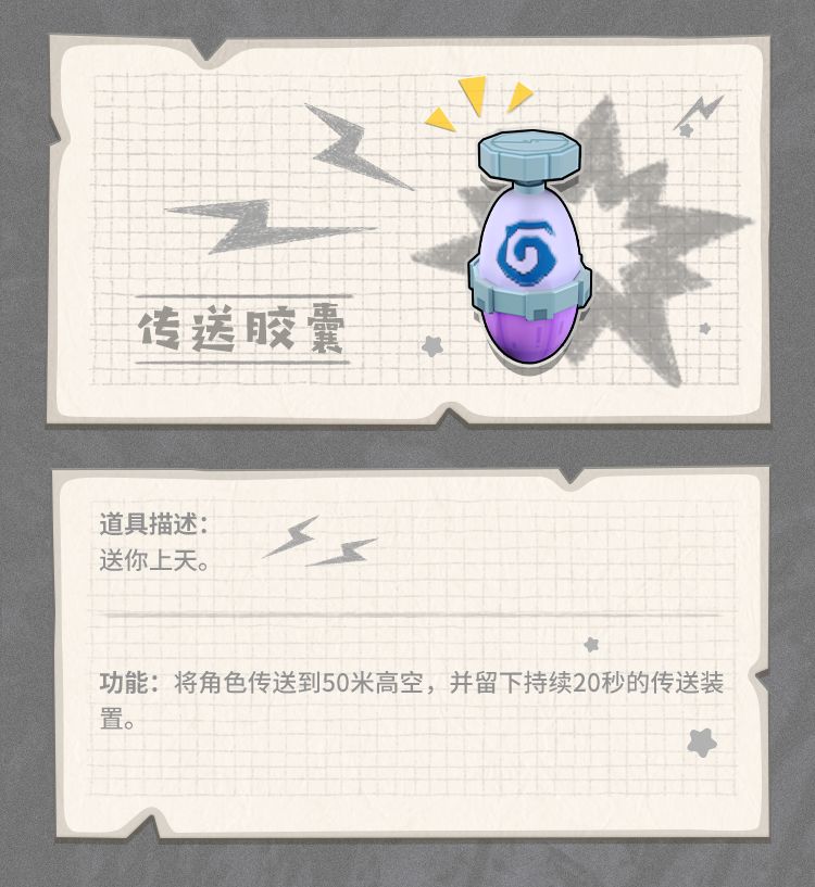 香肠派对传送胶囊怎么样 香肠派对传送胶囊消耗品图鉴