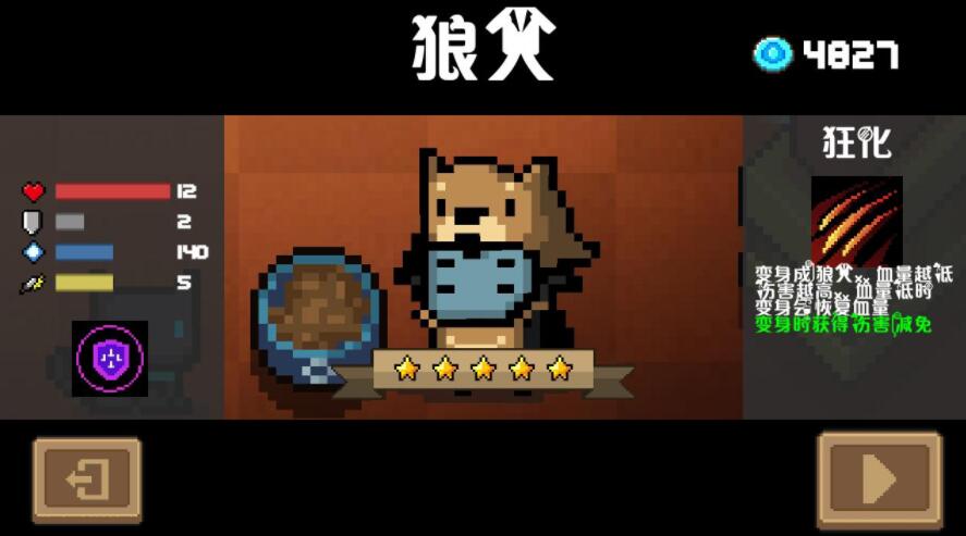 元气骑士角色狼人介绍