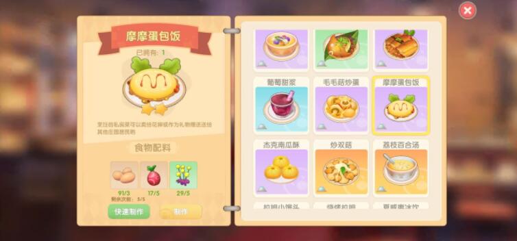 摩尔庄园省食材的食谱有什么 摩尔庄园省食材的食谱一览