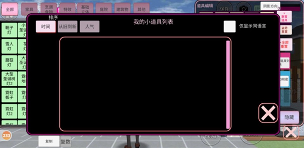 樱花校园模拟器存档