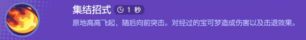 宝可梦大集结烈箭鹰大招