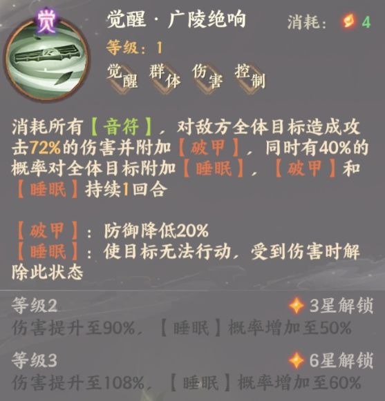 忘川风华录嵇康觉醒技能