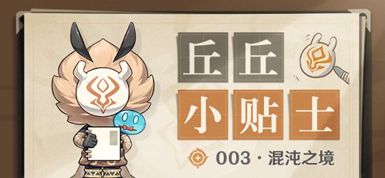 原神混沌之境详细介绍