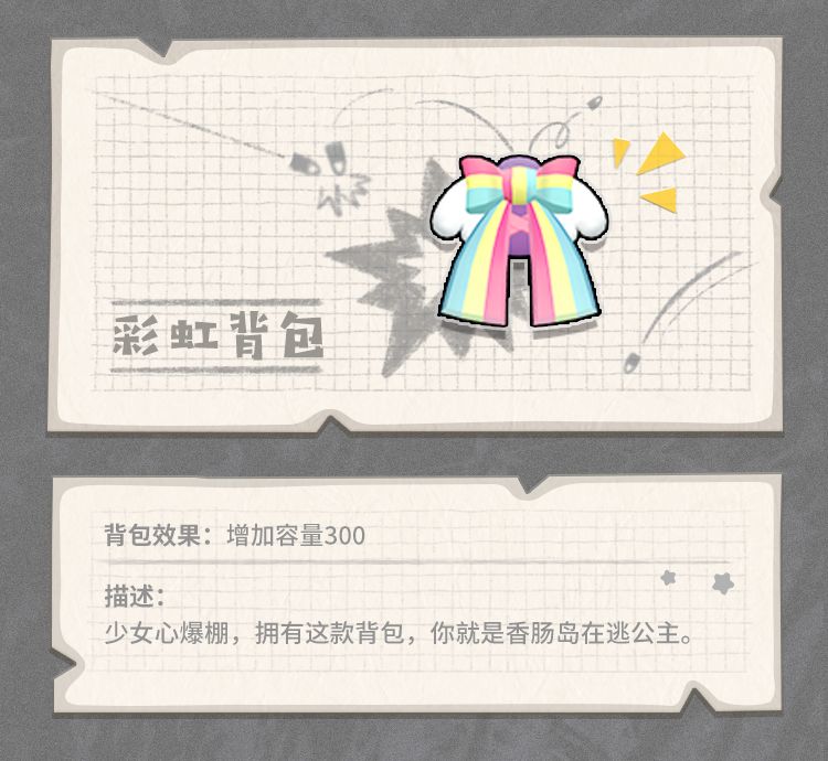 香肠派对彩虹背包怎么样 香肠派对彩虹背包护甲装备介绍