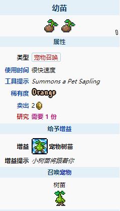 泰拉瑞亚树苗