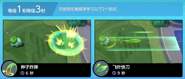 宝可梦大集结妙蛙花技能