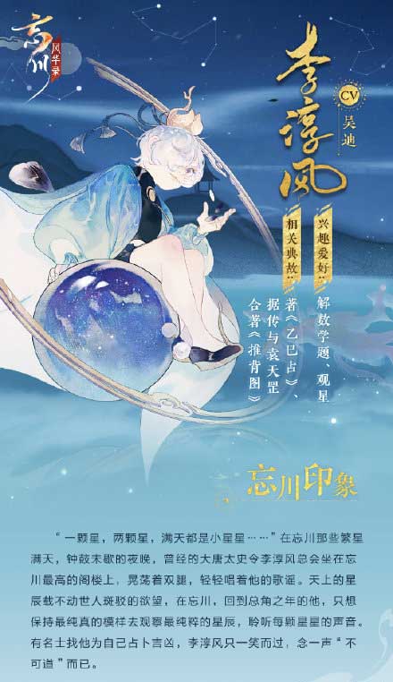 忘川风华录李淳风立绘