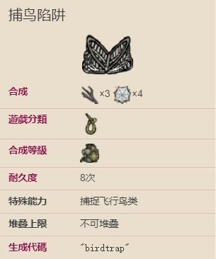 饥荒捕鸟器