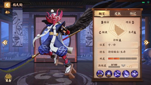 决战平安京鸦天狗