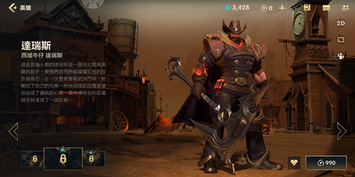 英雄联盟手游德莱厄斯皮肤