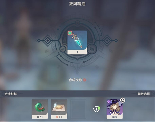 原神狂风精油合成