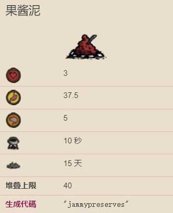 饥荒浆果泥