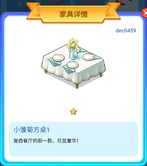皮卡堂手游美味小雏菊