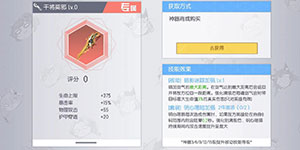 300大作战樱庭云专属装备详解 专属装备套装属性分析