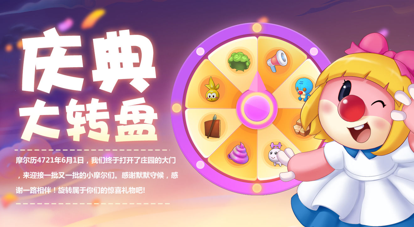 摩尔庄园儿童节开测 摩尔庄园精彩公测福利十大活动汇总