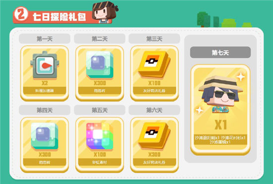 《宝可梦大探险》公测正式开服 新手体验福利多多!