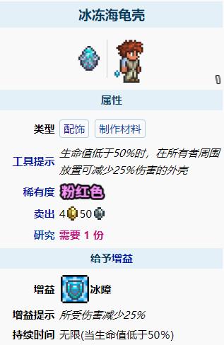 泰拉瑞亚冰冻海龟壳