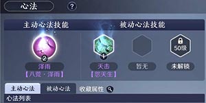 天涯明月刀手游移花心法怎么选 天刀手游移花心法攻略