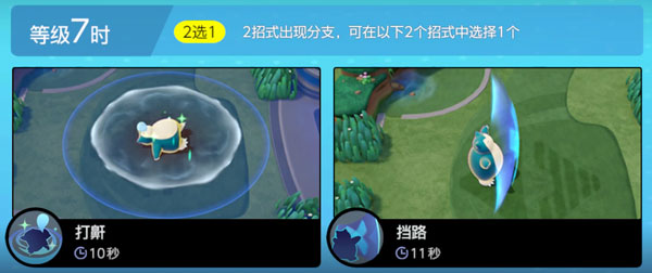 宝可梦大集结卡比兽技能选择