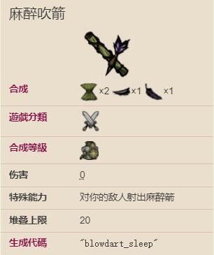 饥荒麻醉吹箭