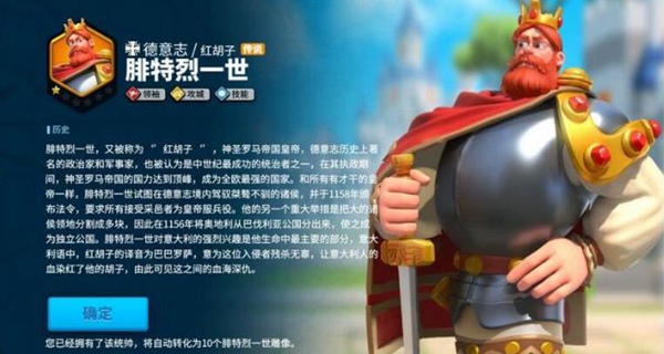 万国觉醒腓特烈一世