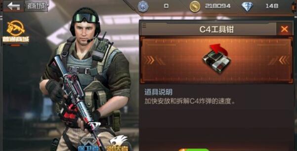 穿越火线手游C4工具钳