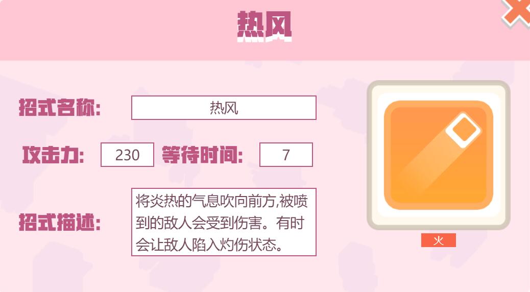 宝可梦大探险招式热风怎么样 宝可梦大探险热风招式介绍