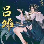 忘川风华录吕雉天命详解 忘川风华录吕雉技能介绍