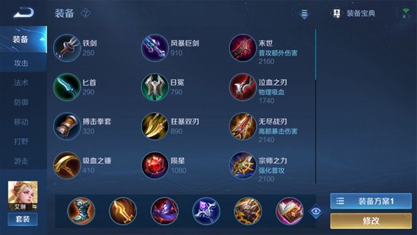 王者荣耀艾琳出装