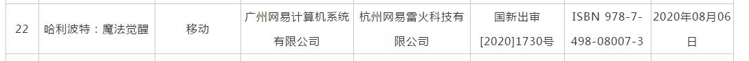 哈利波特手游版号