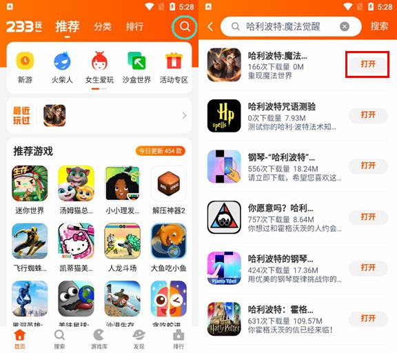 哈利波特手游233乐园搜索