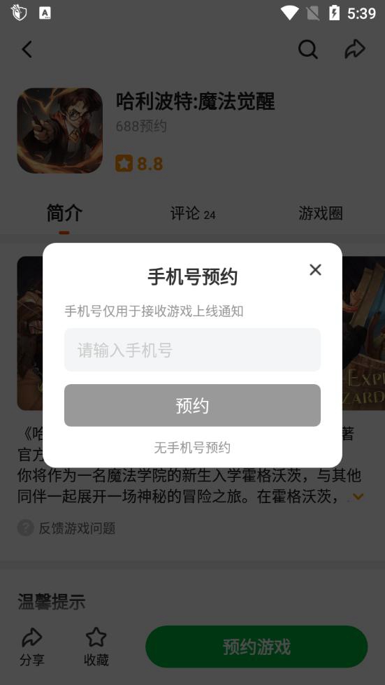 哈利波特手游233乐园预约