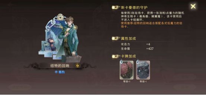 哈利波特手游纽特的回响