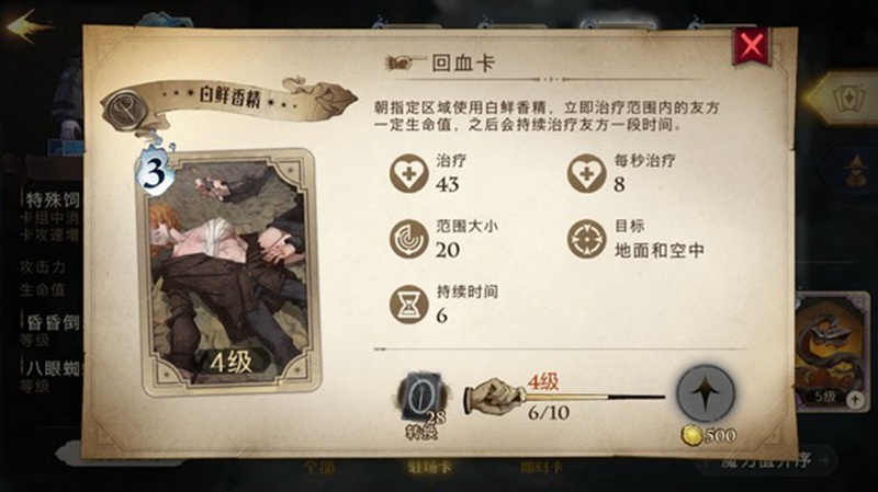哈利波特手游白鲜香精