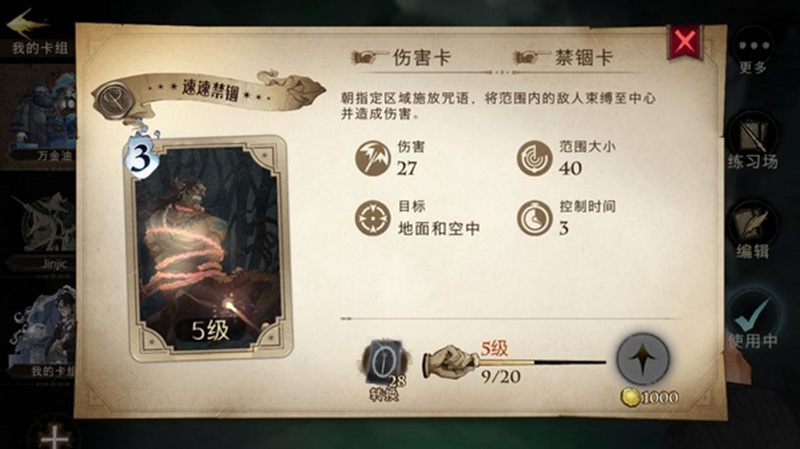 哈利波特手游速速禁锢