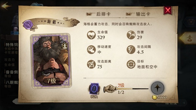 哈利波特手游海格